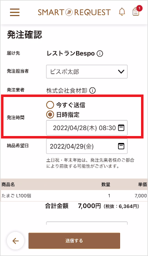 新機能】FAXの送信日時を指定できるようになりました