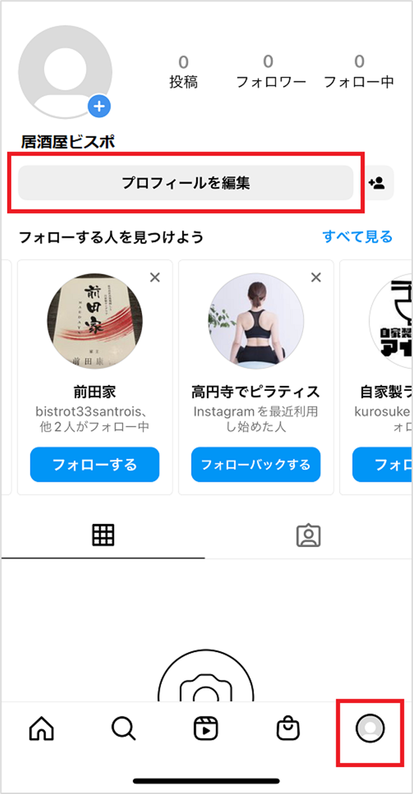 Instagramアカウントにプロフィールを設定