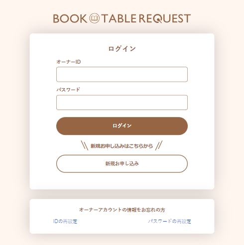 STEP1 オーナーアカウントの開設とパスワード設定